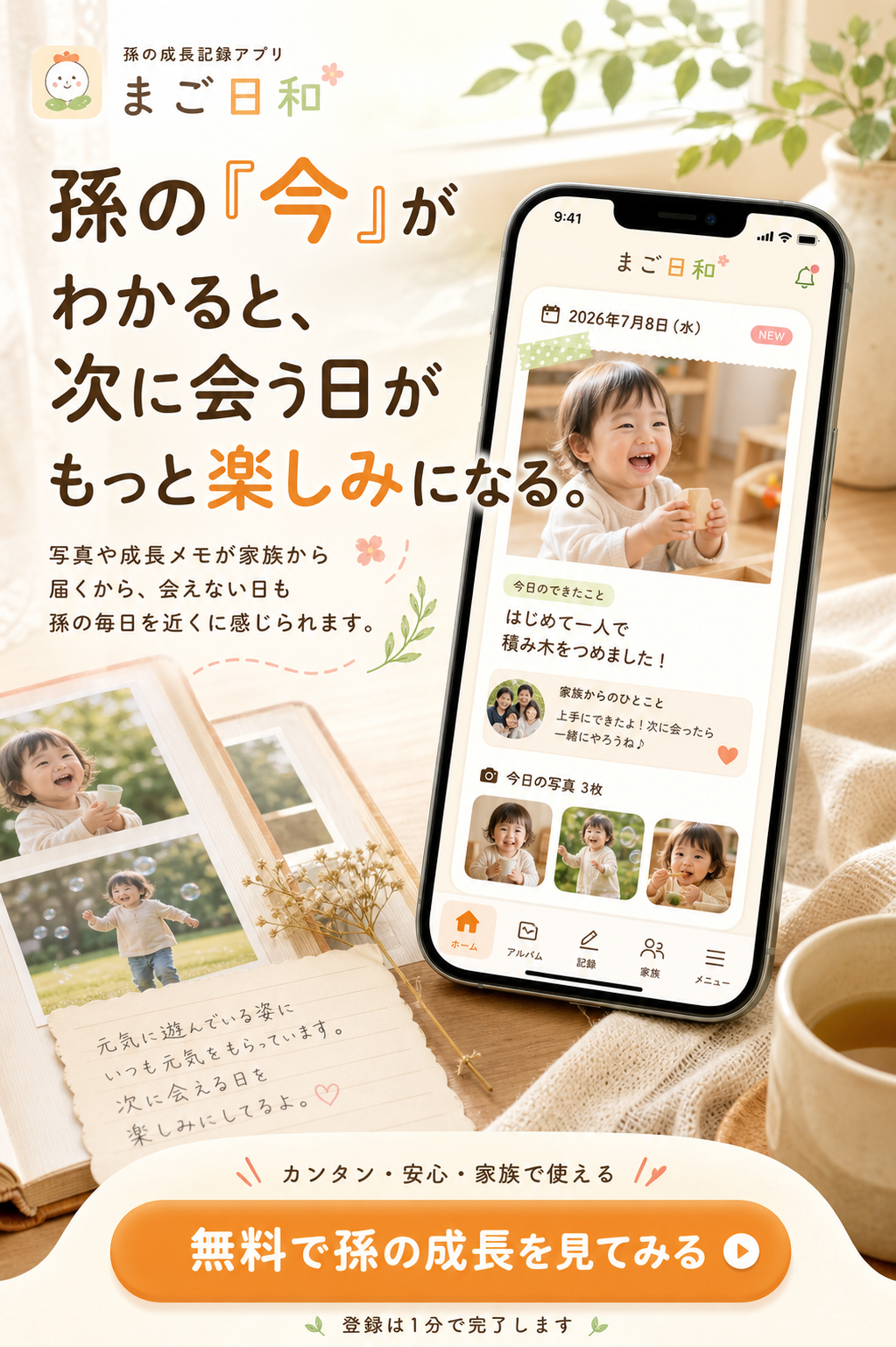 孫の今がわかると、次に会う日がもっと楽しみになる。