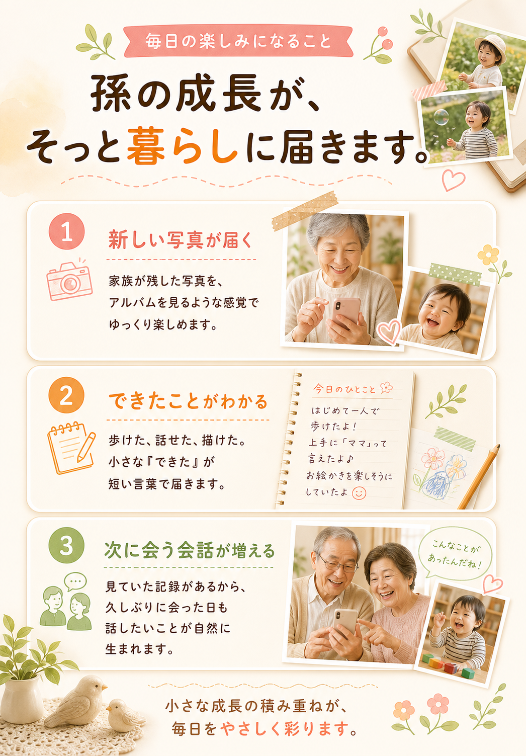 孫の成長が、そっと暮らしに届きます。