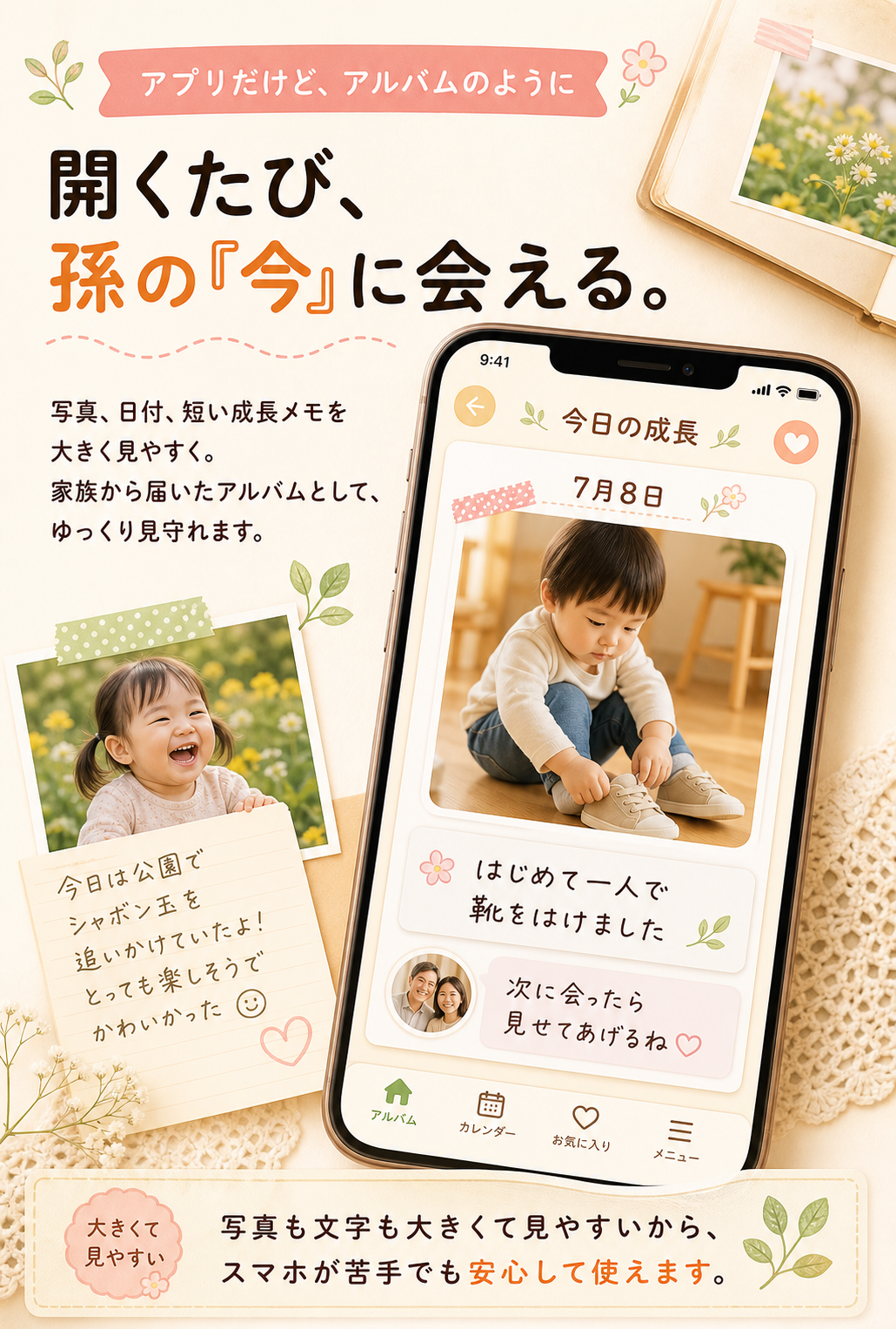 開くたび、孫の今に会える。